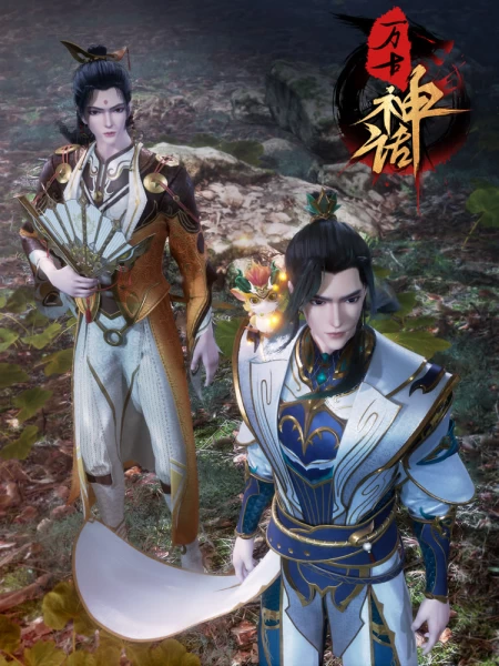 Постер Древний миф Постер Древний миф