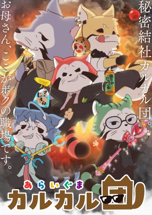 Постер Енотики быстрого реагирования Постер Енотики быстрого реагирования