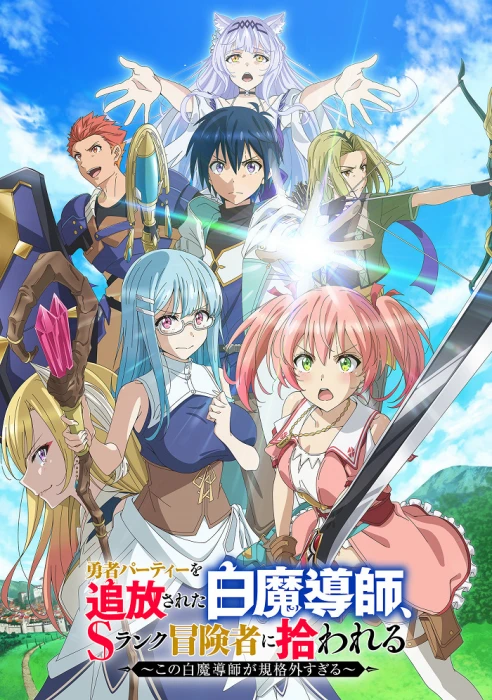 Постер Белого мага, изгнанного из команды героя, подобрал авантюрист ранга S: Этот белый маг слишком нестандартный Постер Белого мага, изгнанного из команды героя, подобрал авантюрист ранга S: Этот белый маг слишком нестандартный