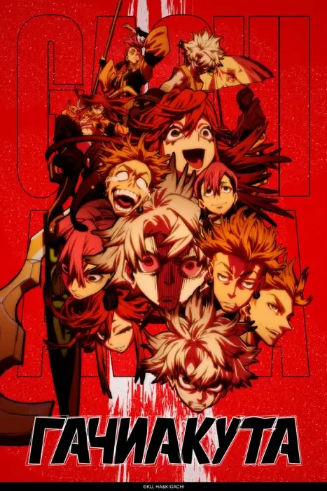 Постер Гатиакута Постер Гатиакута