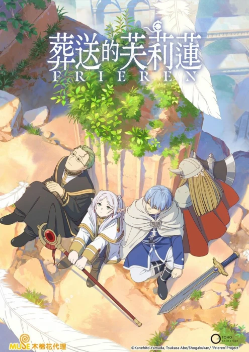 Провожающая в последний путь Фрирен 2